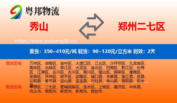 秀山到二七区物流专线名片