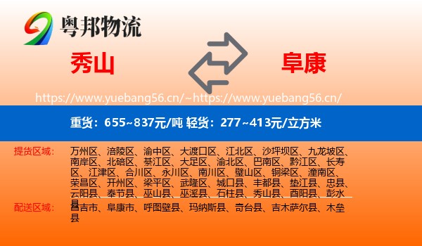 秀山到阜康市物流