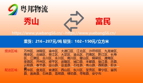 秀山到富民县物流