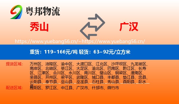 秀山到广汉市物流