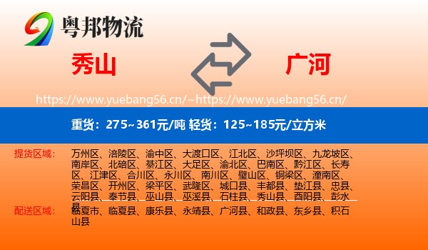 秀山到广河县物流