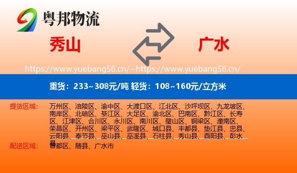 秀山到广水市物流