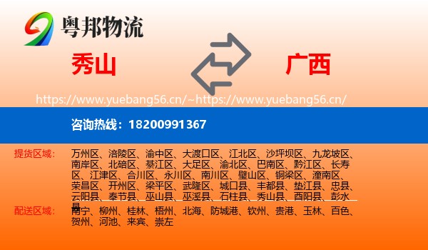 秀山到广西物流