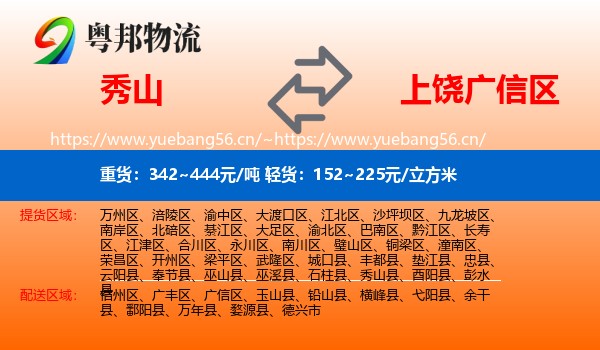 秀山到广信区物流