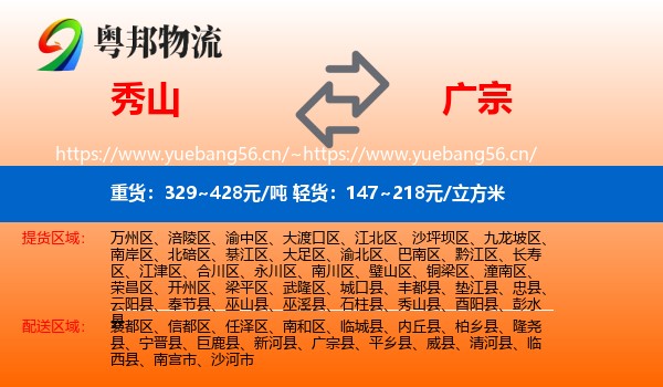 秀山到广宗县物流