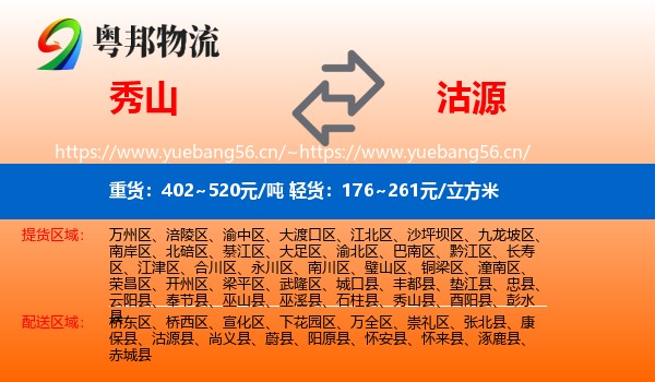 秀山到沽源县物流