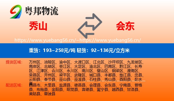 秀山到会东县物流