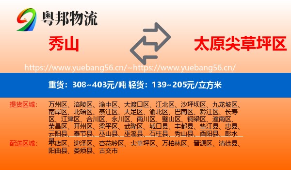 秀山到尖草坪区物流