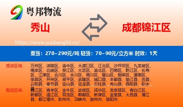 秀山到锦江区物流专线名片