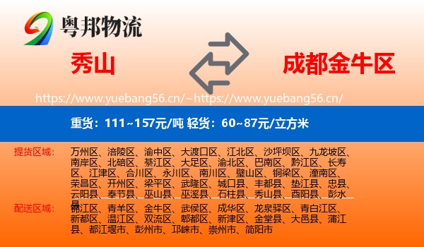 秀山到金牛区物流