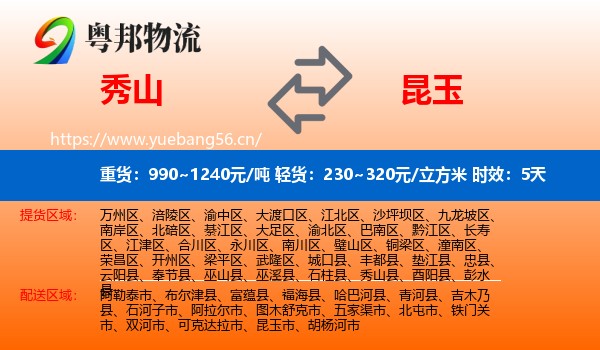 秀山到昆玉市物流专线名片