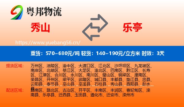 秀山到乐亭县物流专线名片