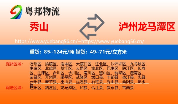 秀山到龙马潭区物流