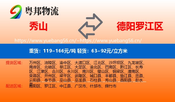 秀山到罗江区物流