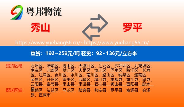 秀山到罗平县物流