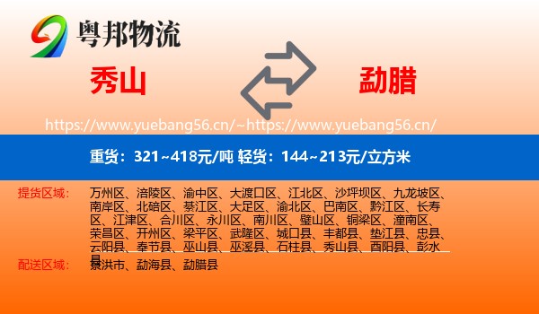 秀山到勐腊县物流