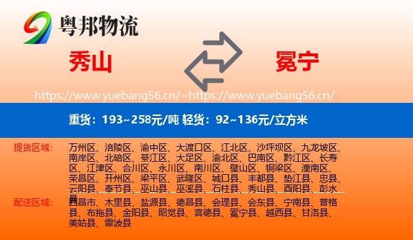 秀山到冕宁县物流