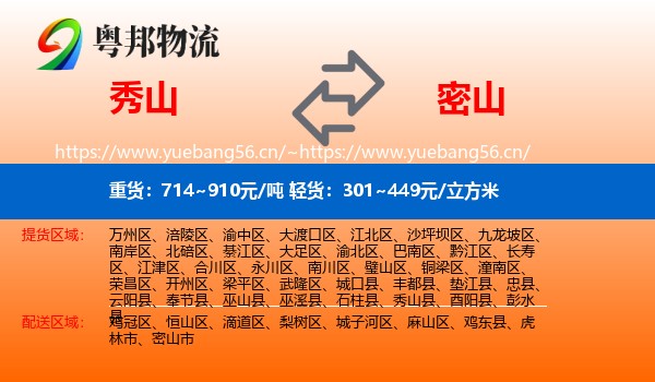 秀山县到密山市物流专线