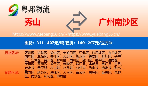 秀山到南沙区物流