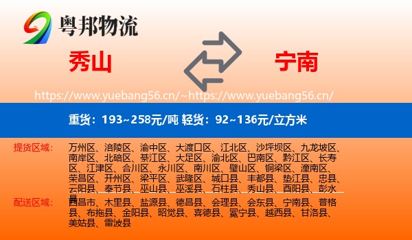 秀山到宁南县物流