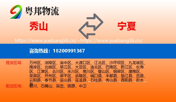秀山县到宁夏物流专线