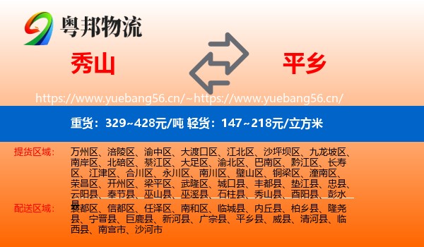 秀山到平乡县物流
