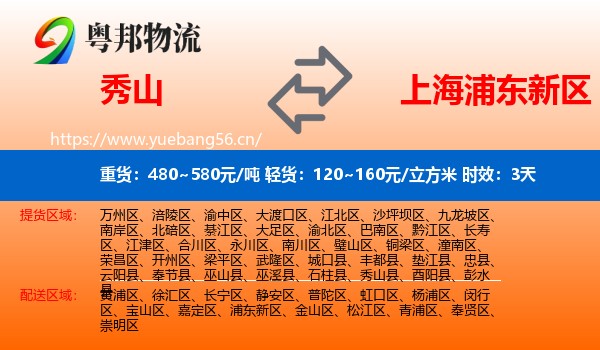 秀山到浦东新区物流专线名片