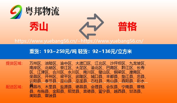秀山到普格县物流