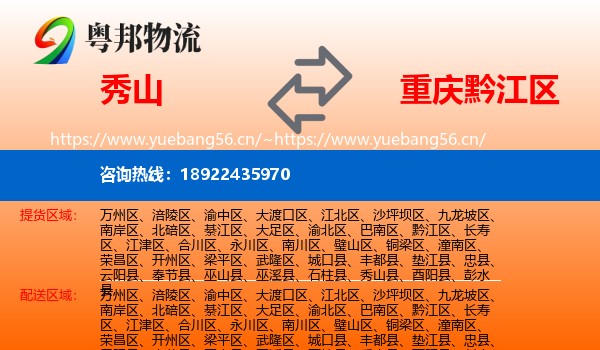 秀山到黔江区物流