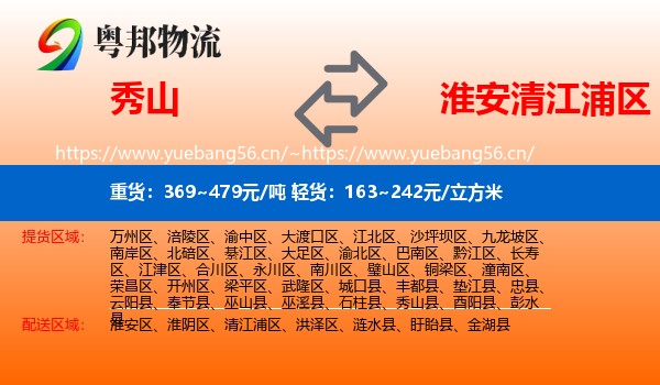 秀山到清江浦区物流