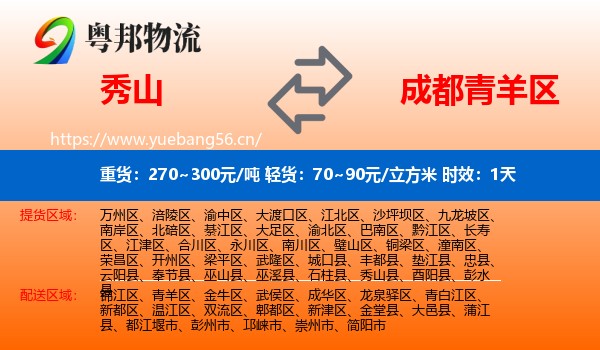 秀山到青羊区物流专线名片