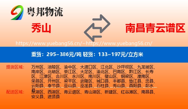 秀山到青云谱区物流