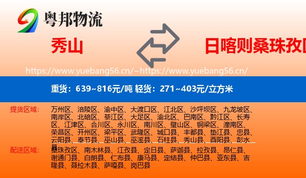 秀山到桑珠孜区物流