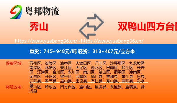 秀山到四方台区物流