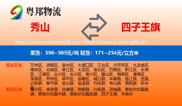 秀山到四子王旗物流
