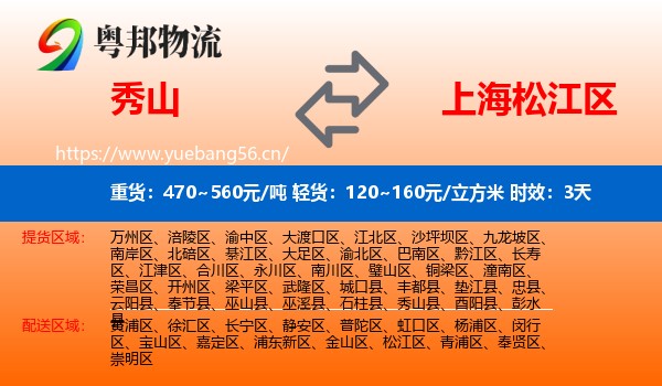 秀山到松江区物流专线名片