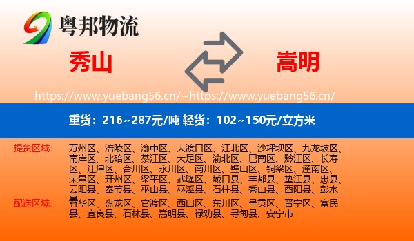 秀山到嵩明县物流