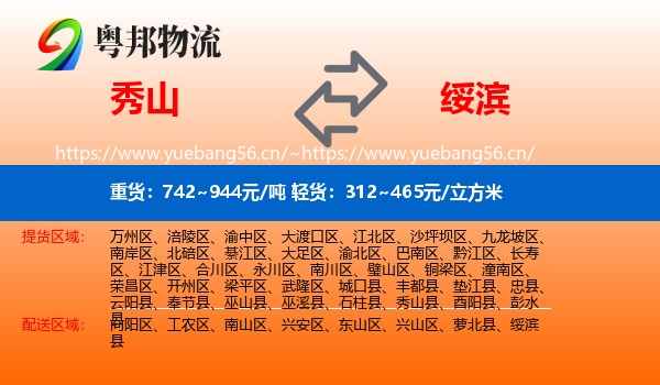 秀山县到绥滨县物流专线