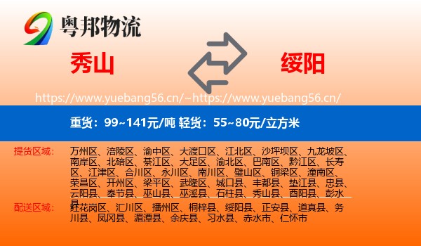 秀山到绥阳县物流