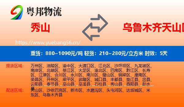 秀山到天山区物流专线名片