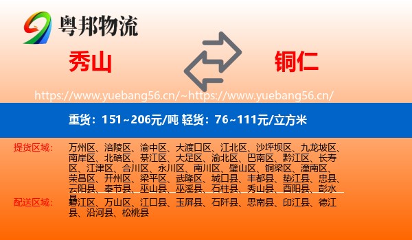 秀山到铜仁物流