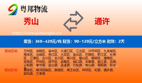 秀山到通许县物流专线名片