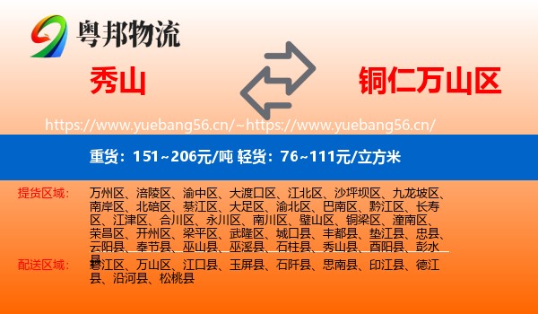 秀山到万山区物流