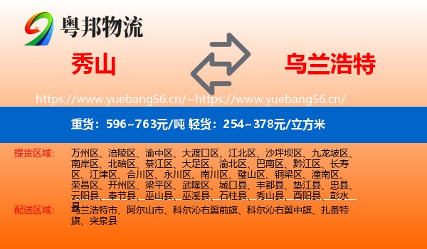 秀山到乌兰浩特市物流