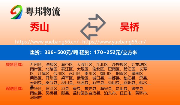 秀山到吴桥县物流