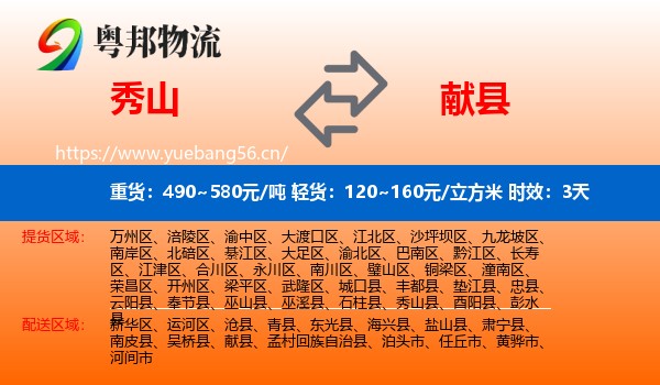 秀山到献县物流 秀山到献县物流专线名片