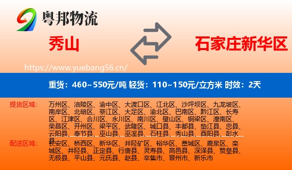 秀山到新华区物流专线名片