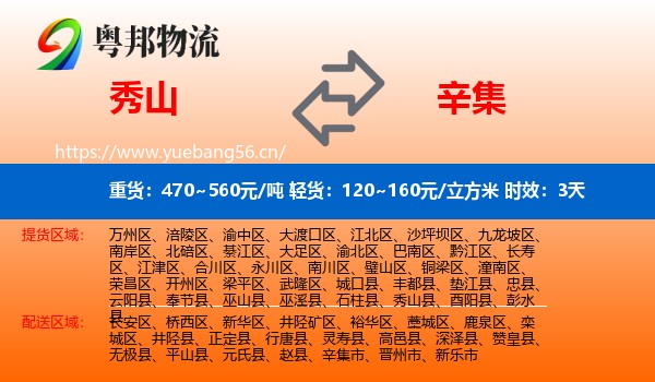 秀山到辛集市物流专线名片