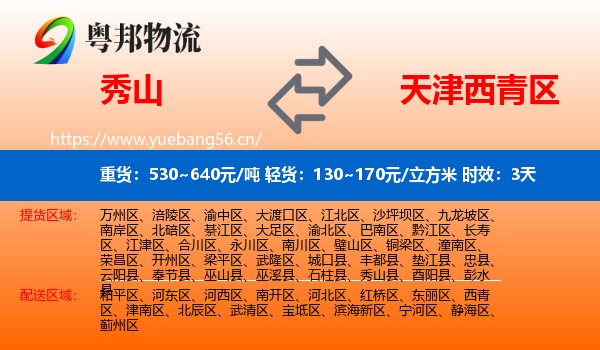 秀山到西青区物流专线名片