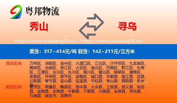 秀山到寻乌县物流
